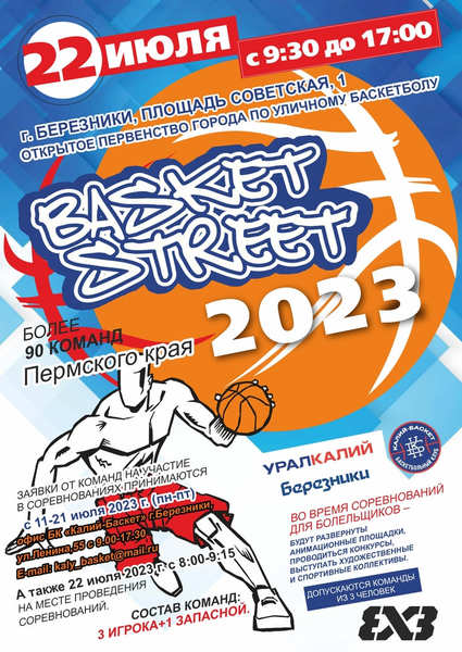 BASKET STREET 2023