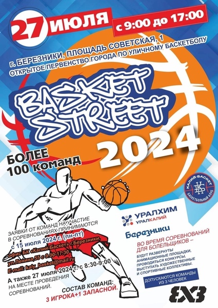 BASKET STREET 2024